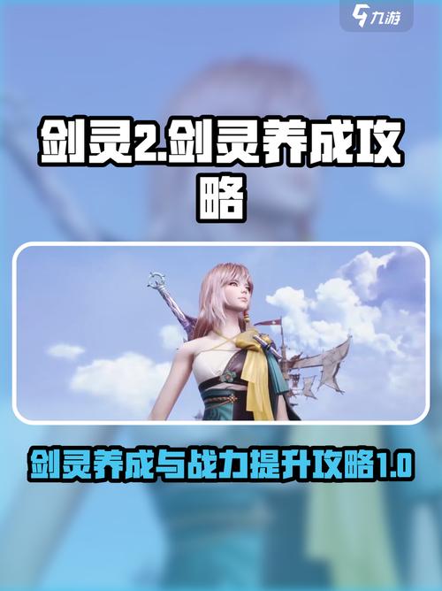 剑灵私服高手秘籍,快速提升战力不是梦